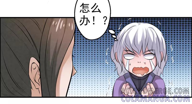 修仙奇葩录 第32话 第9页