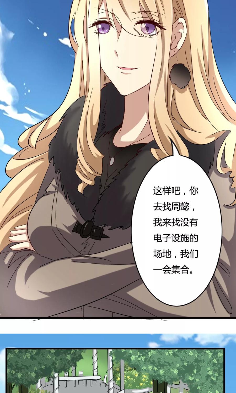 《驱魔辅导员》第32话 花园会议 第4页