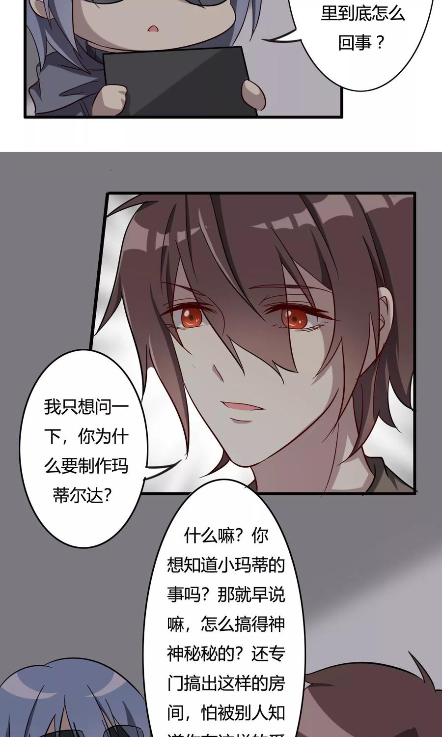 《驱魔辅导员》第33话 密室逼问 第4页
