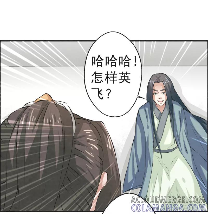 修仙奇葩录 第33话 第21页