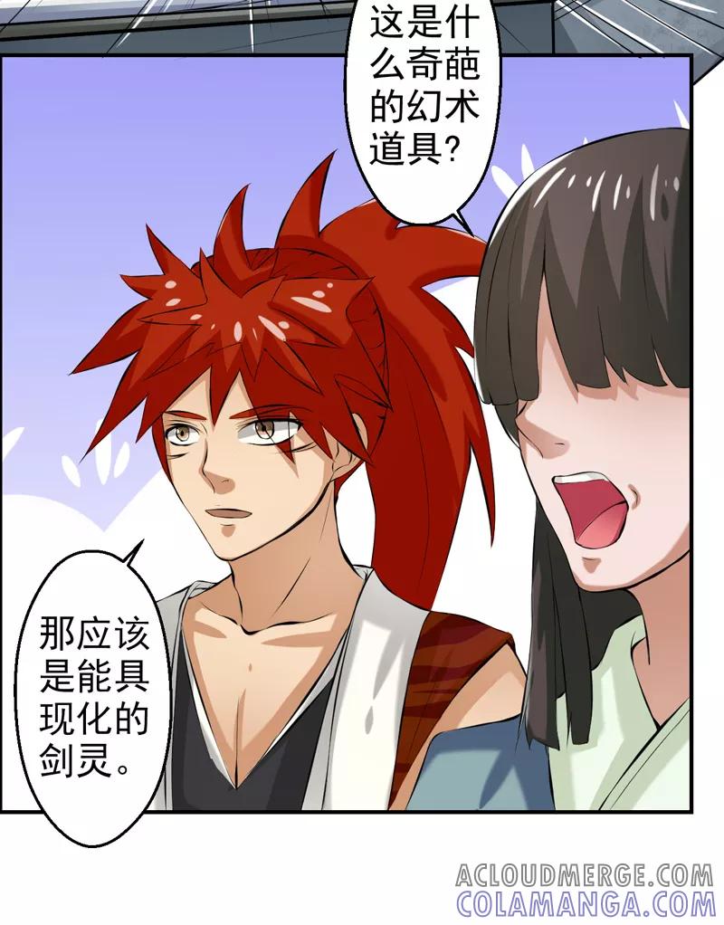 修仙奇葩录 第33话 第33页