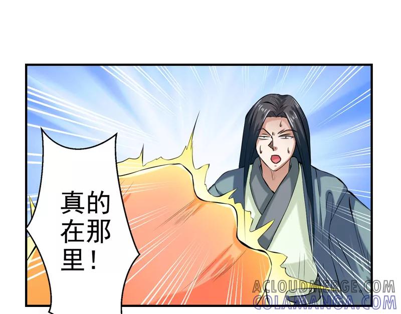 修仙奇葩录 第33话 第31页