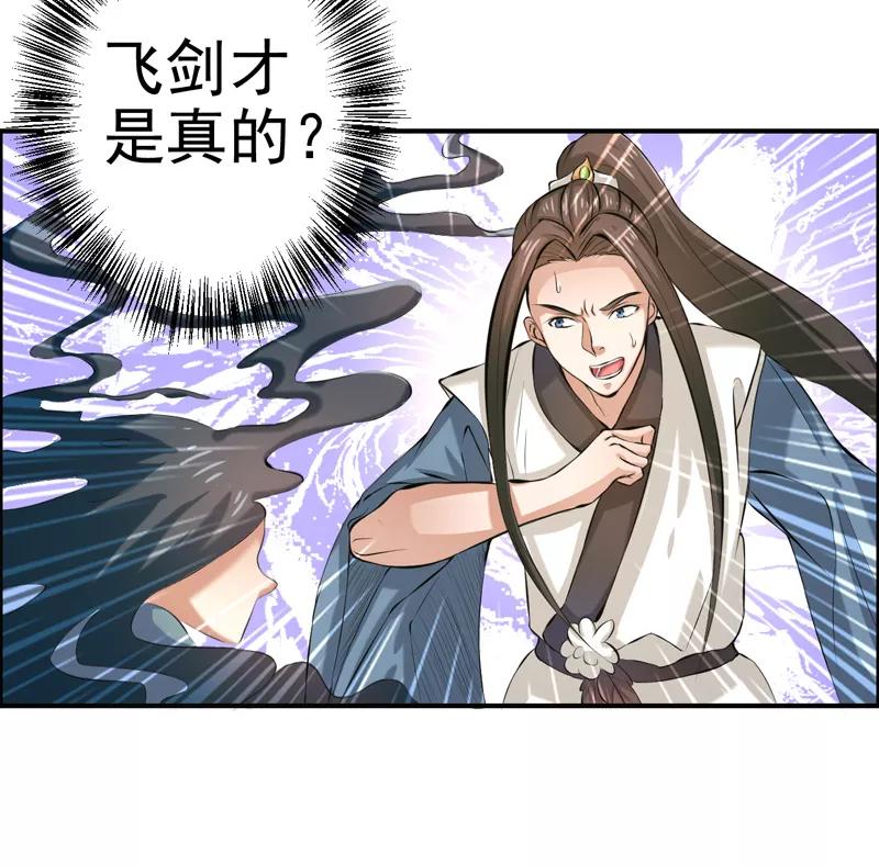 修仙奇葩录 第33话 第28页