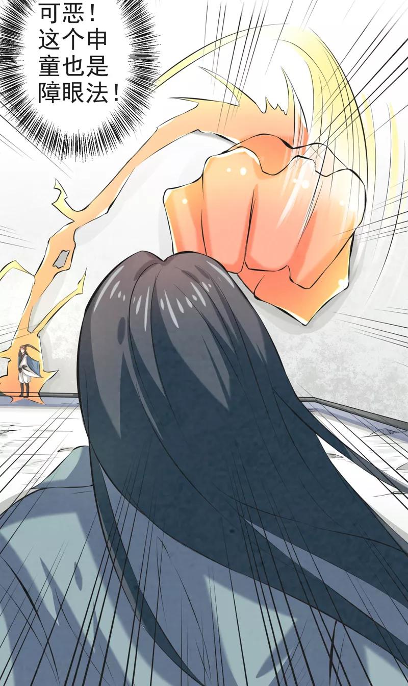 修仙奇葩录 第33话 第30页