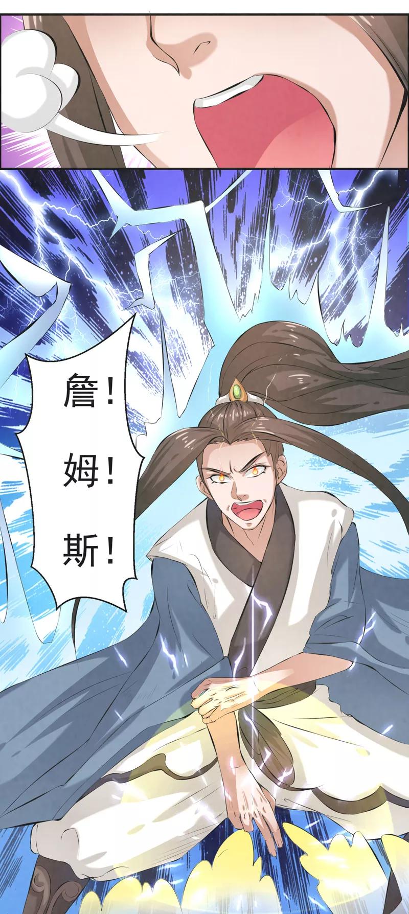 修仙奇葩录 第33话 第24页