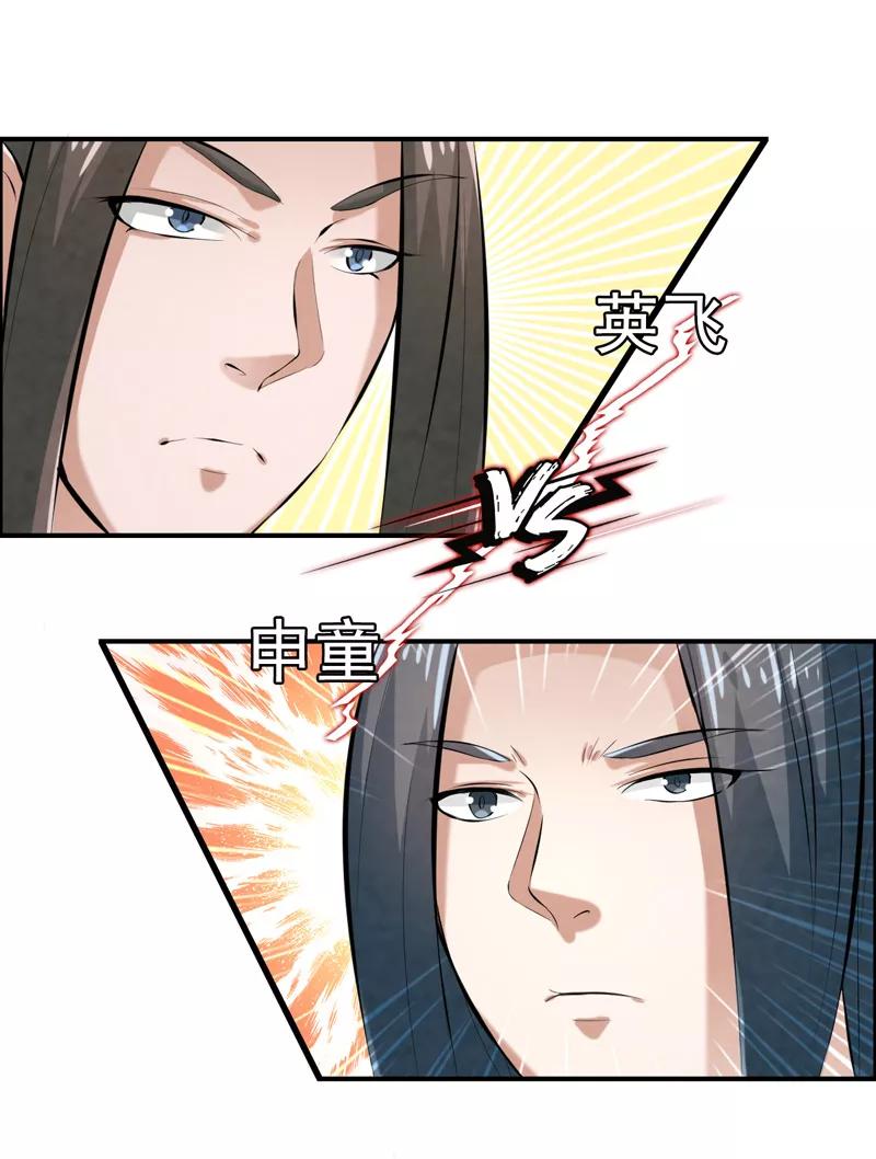 修仙奇葩录 第33话 第6页