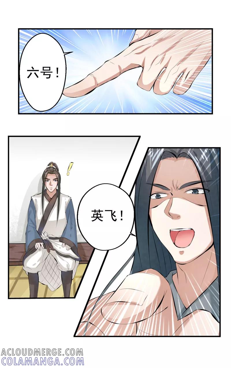 修仙奇葩录 第33话 第5页