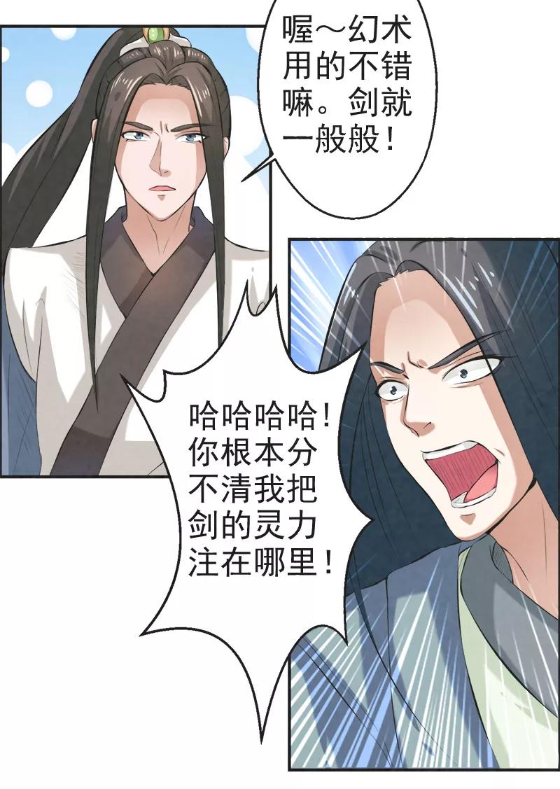 修仙奇葩录 第33话 第22页