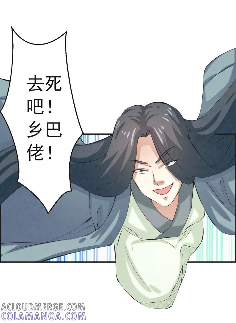 修仙奇葩录 第33话 第23页