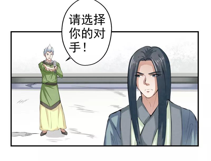修仙奇葩录 第33话 第4页