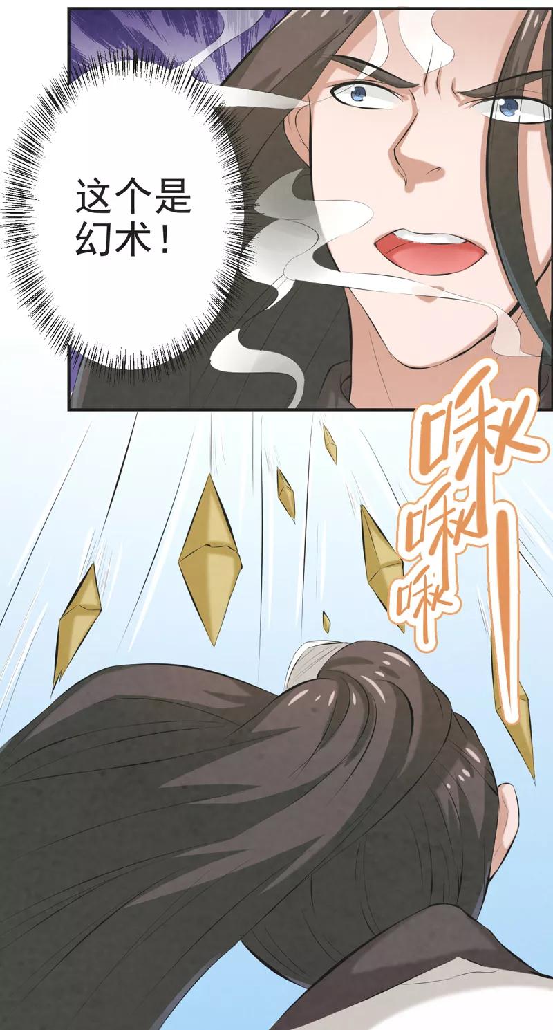 修仙奇葩录 第33话 第12页