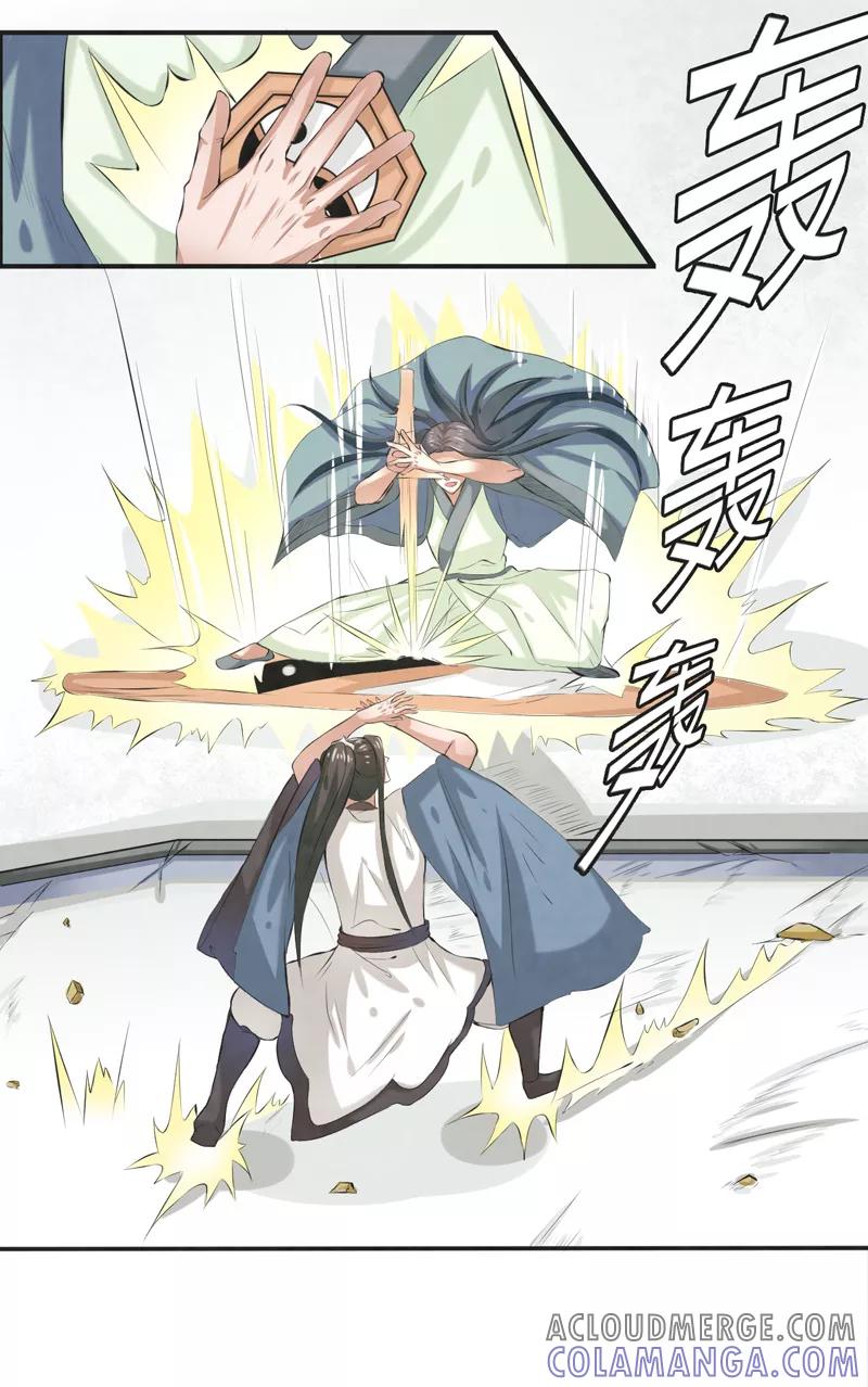 修仙奇葩录 第33话 第17页