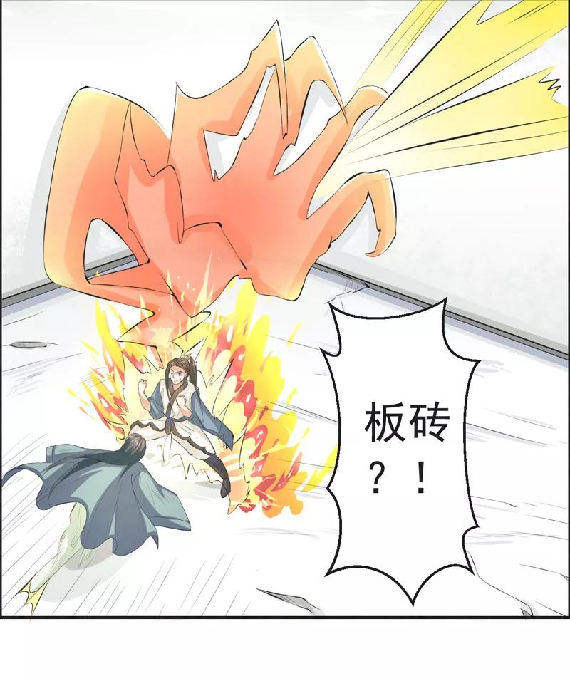 修仙奇葩录 第33话 第26页