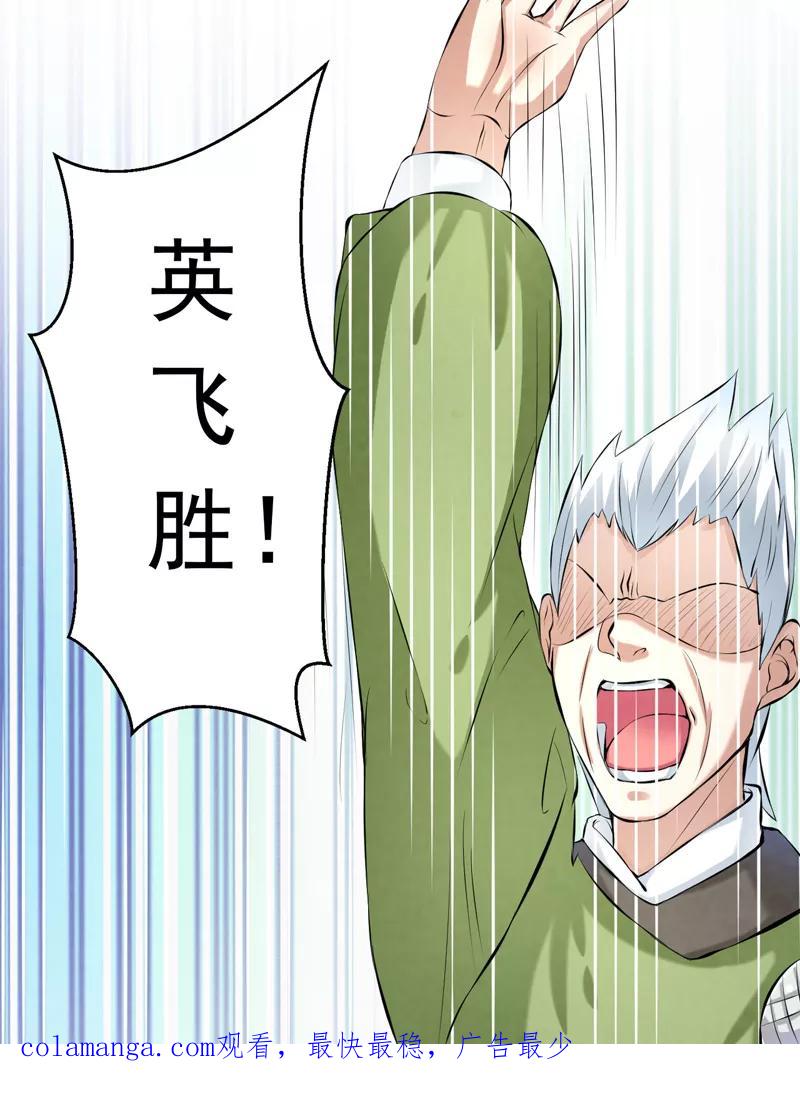 修仙奇葩录 第33话 第36页