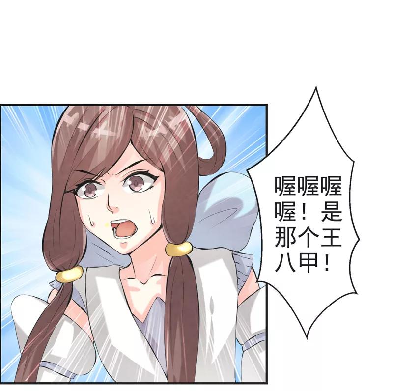 修仙奇葩录 第33话 第18页