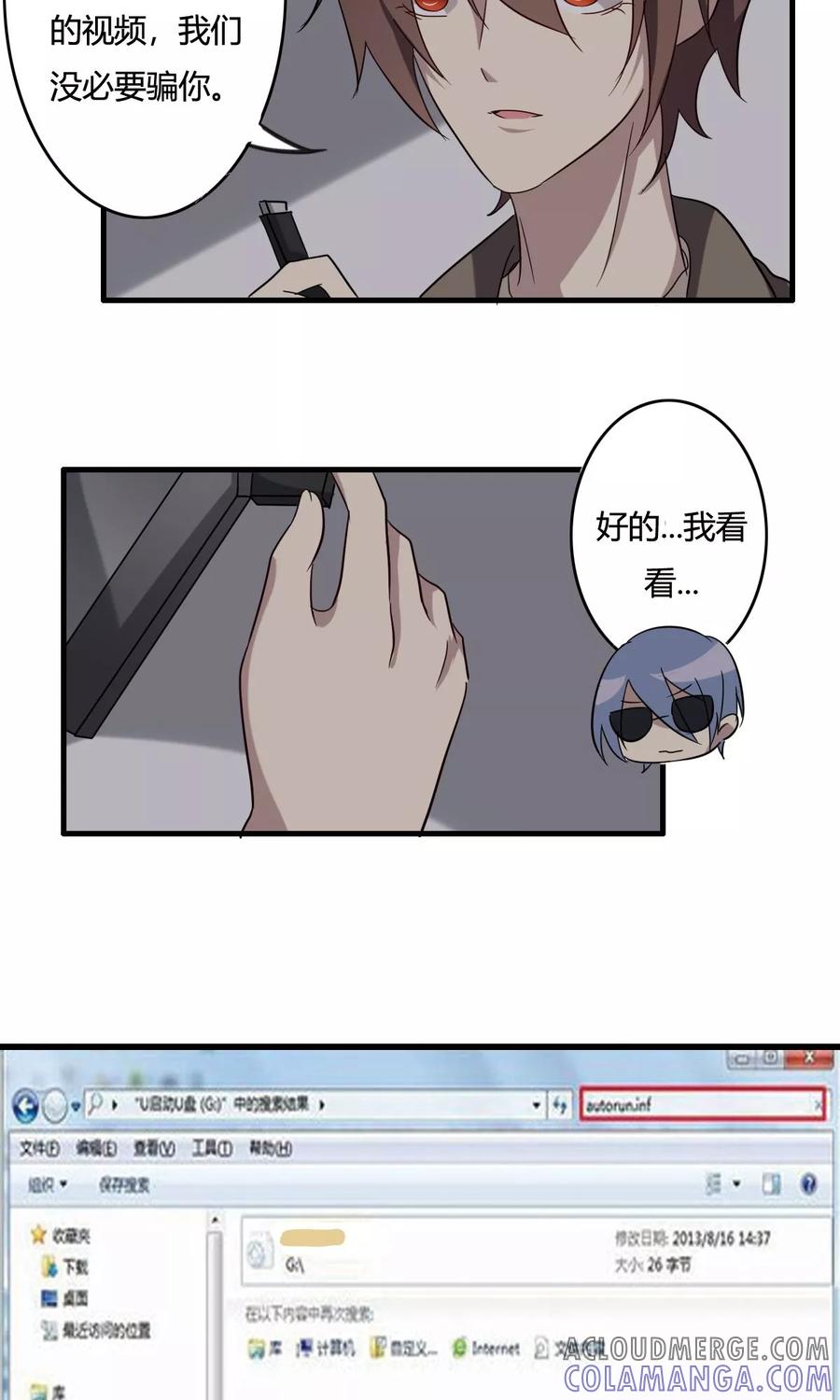 《驱魔辅导员》第33话 密室逼问 第17页