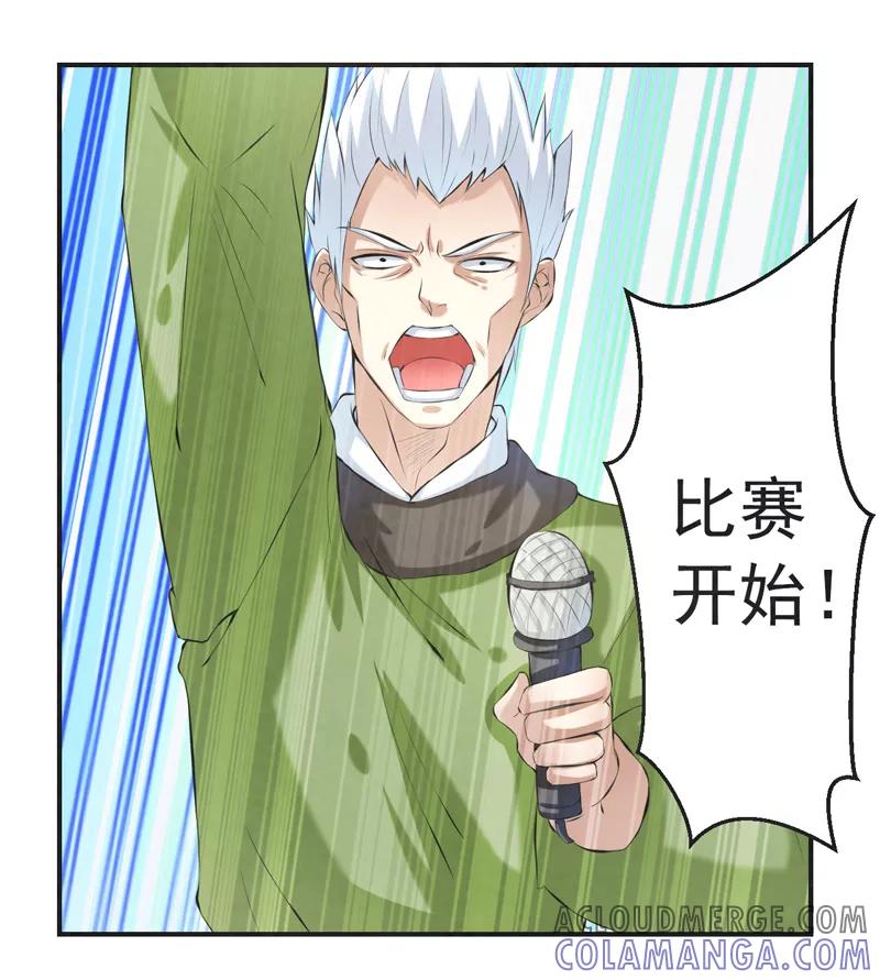 修仙奇葩录 第33话 第7页