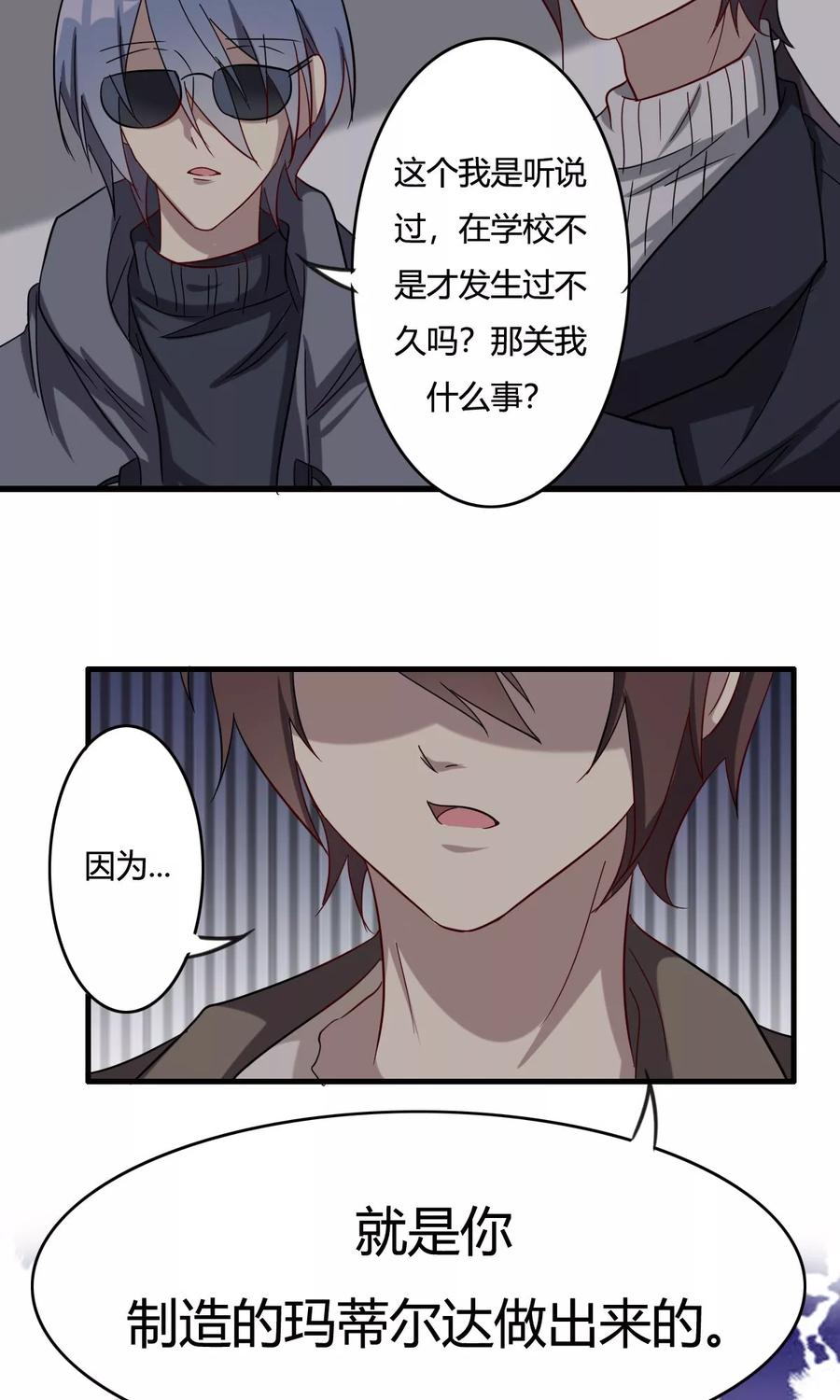 《驱魔辅导员》第33话 密室逼问 第14页