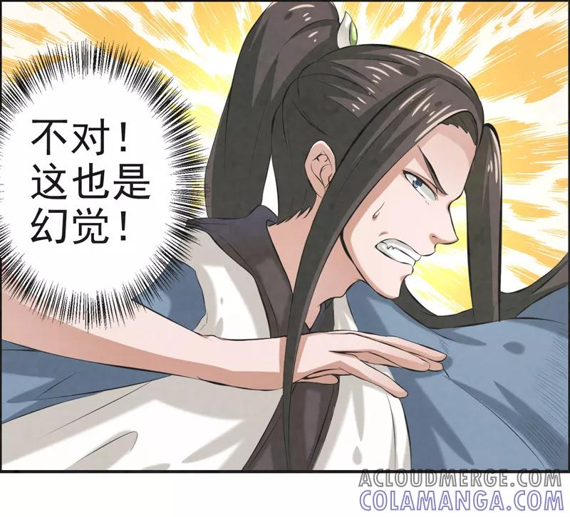 修仙奇葩录 第33话 第13页