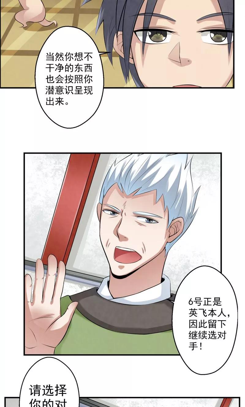 修仙奇葩录 第34话 第6页
