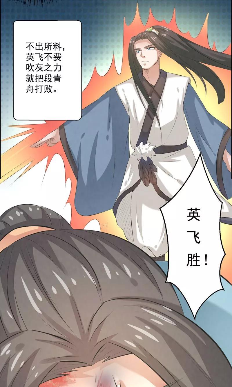 修仙奇葩录 第34话 第14页