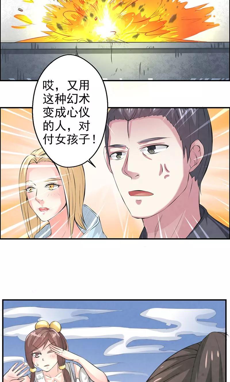 修仙奇葩录 第34话 第18页