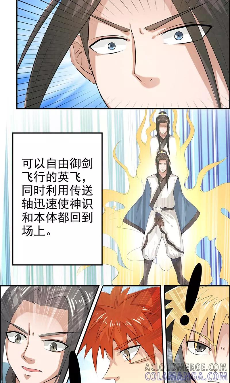 修仙奇葩录 第34话 第11页