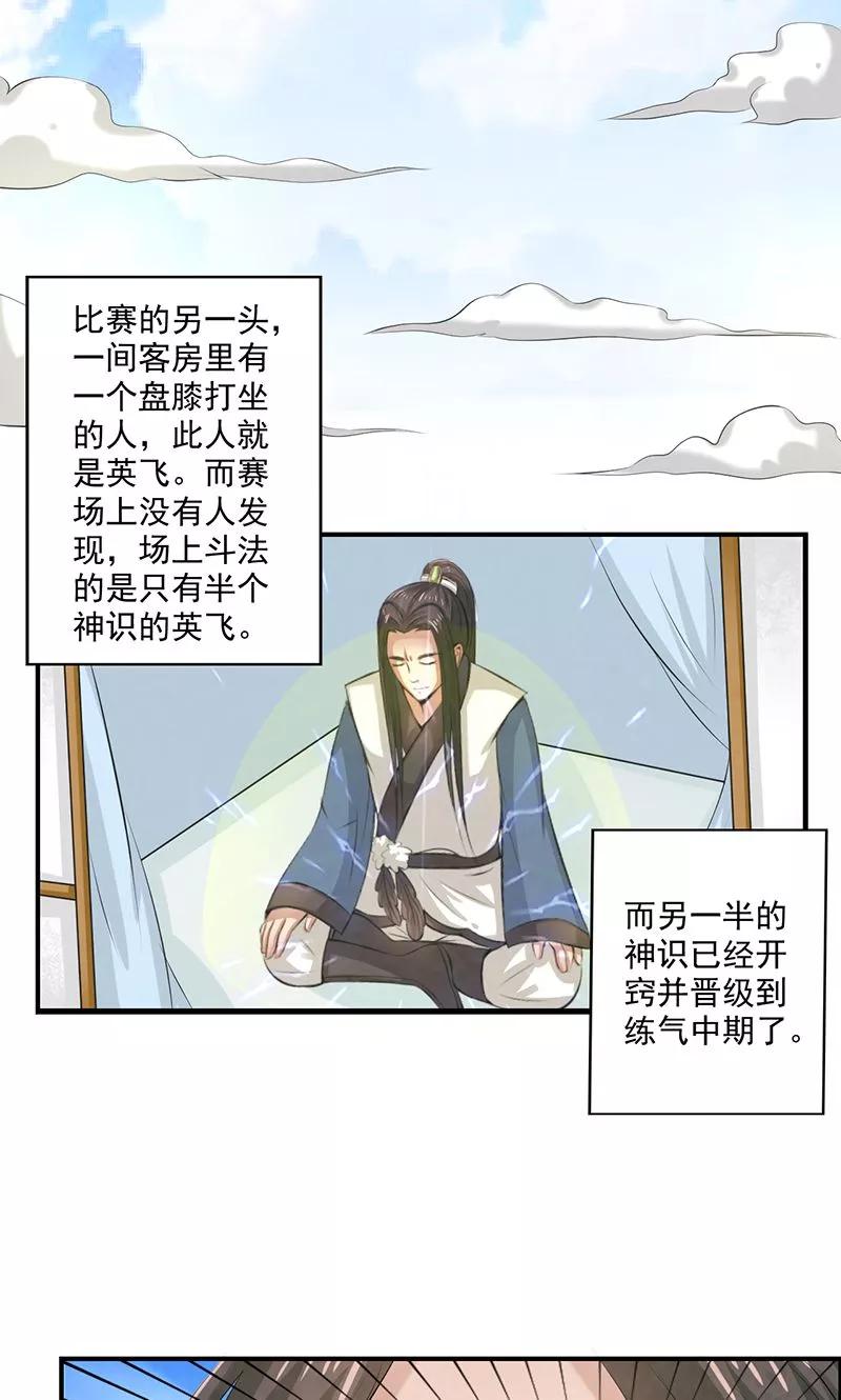 修仙奇葩录 第34话 第10页