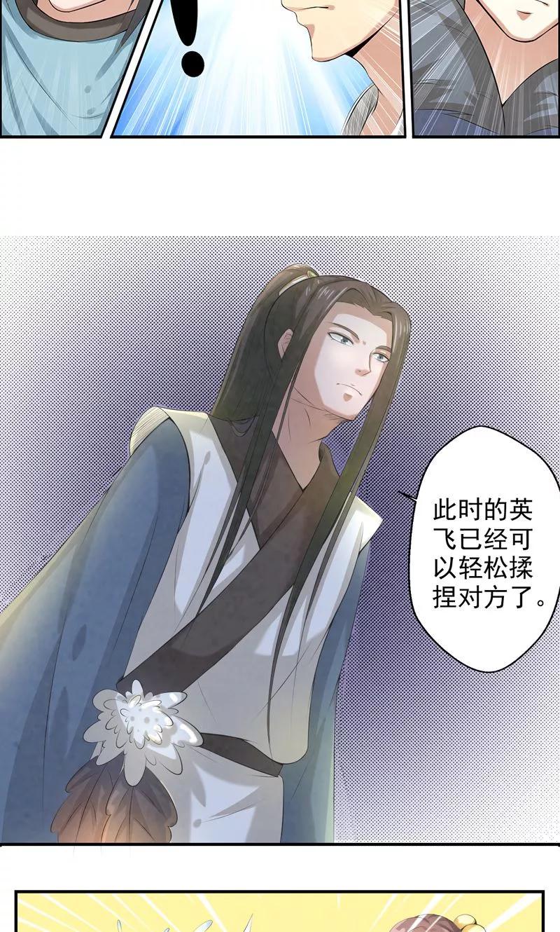 修仙奇葩录 第34话 第12页
