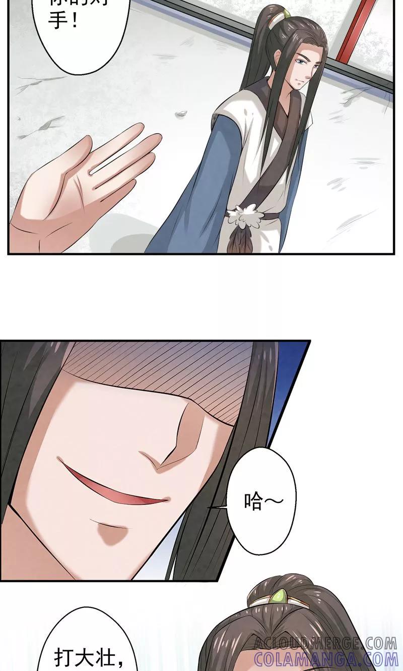修仙奇葩录 第34话 第7页