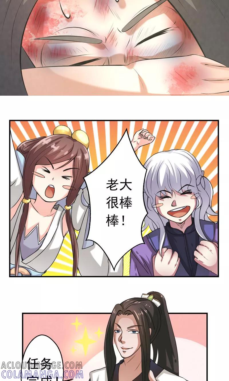 修仙奇葩录 第34话 第15页