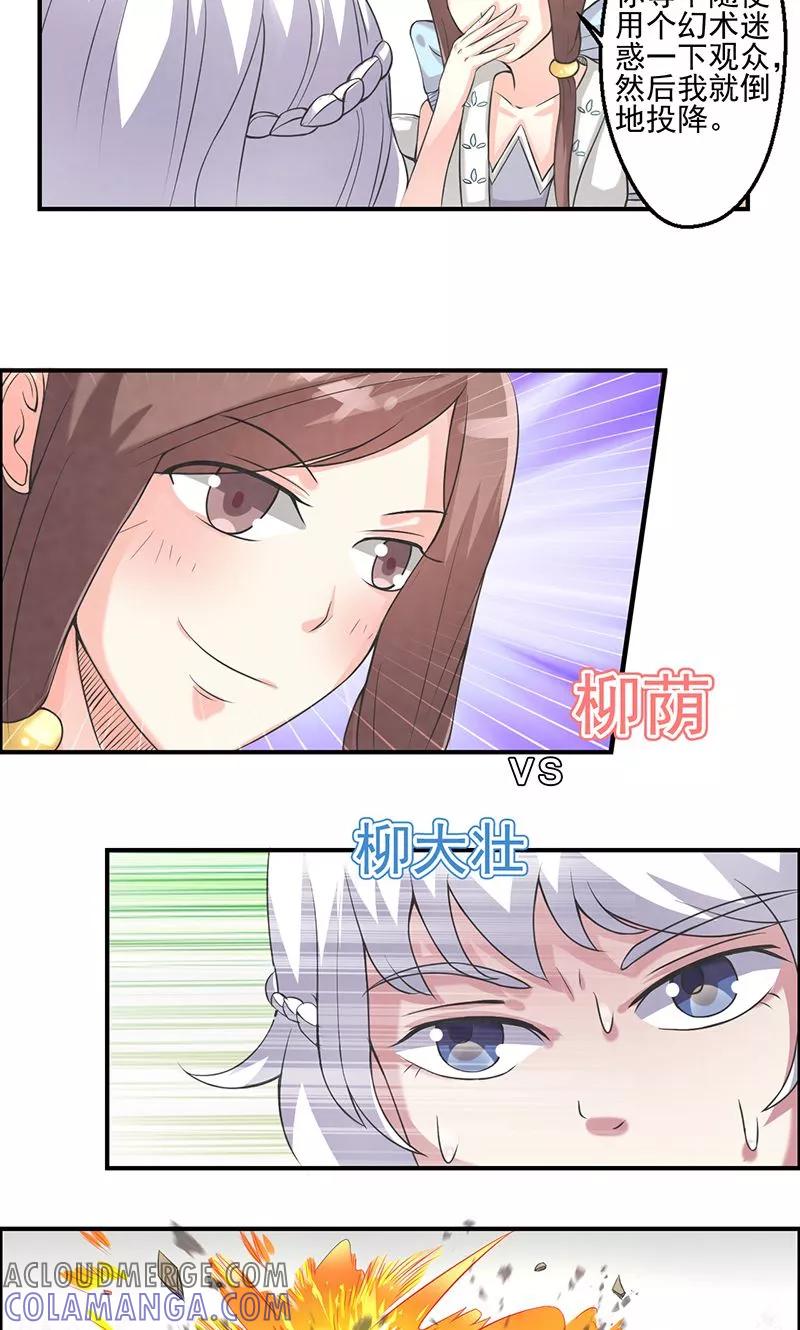 修仙奇葩录 第34话 第17页