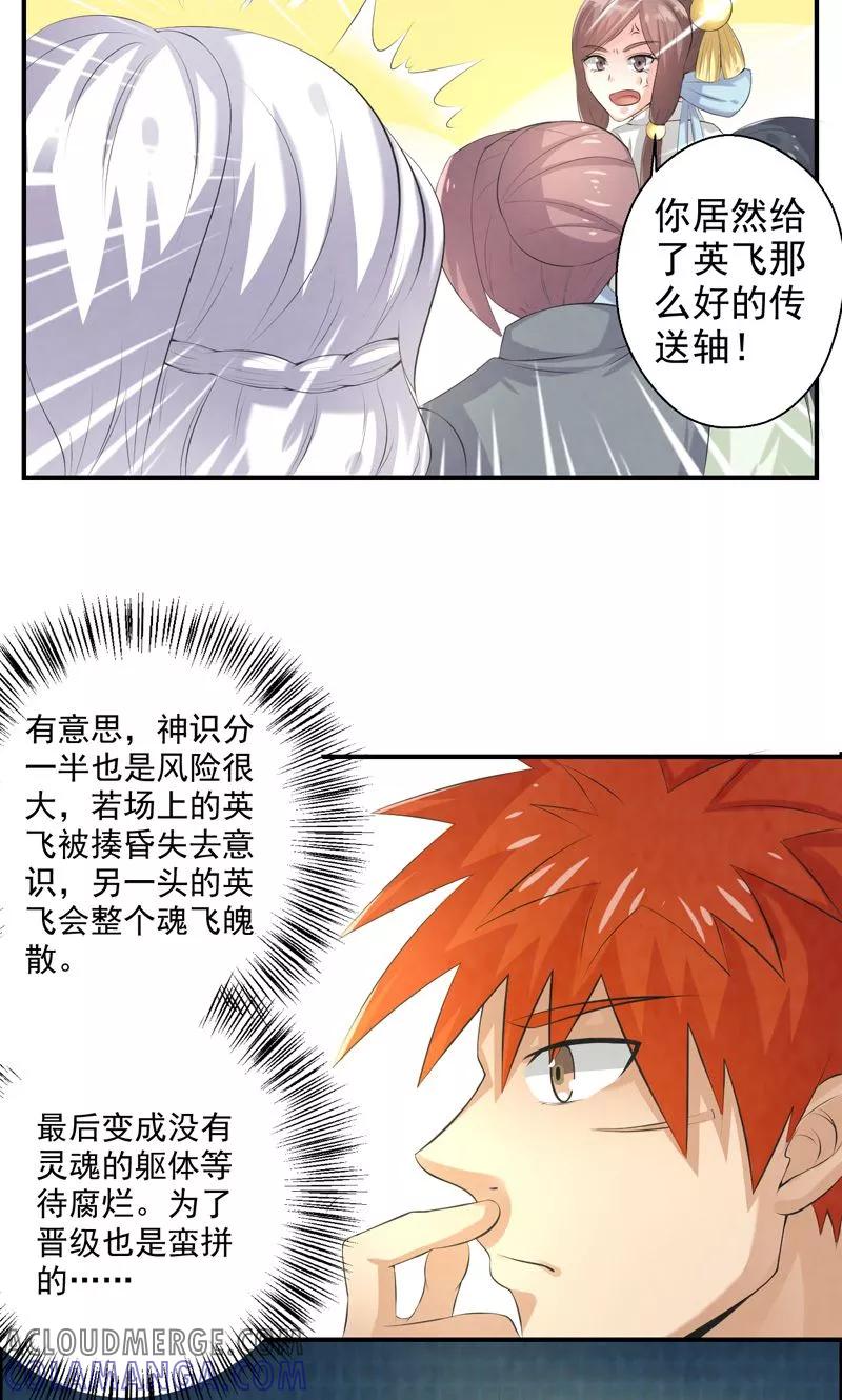 修仙奇葩录 第34话 第13页