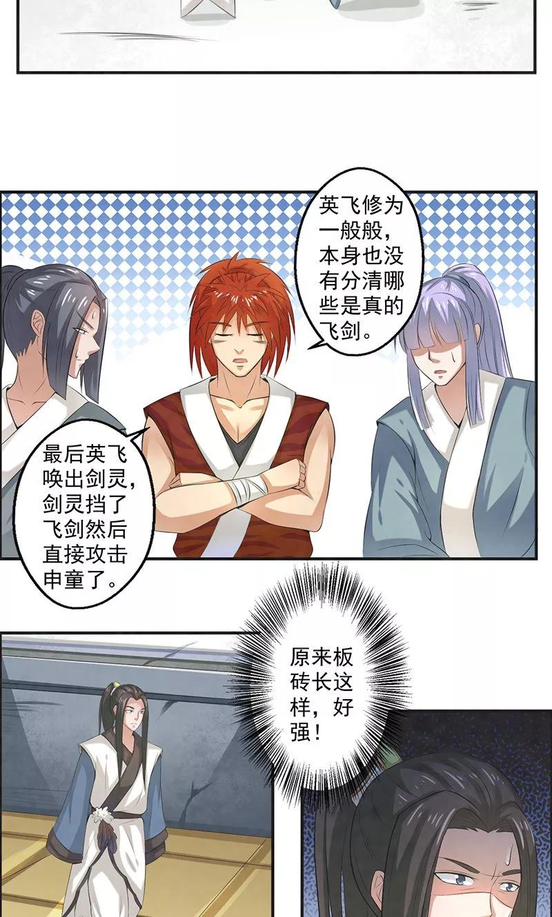 修仙奇葩录 第34话 第4页