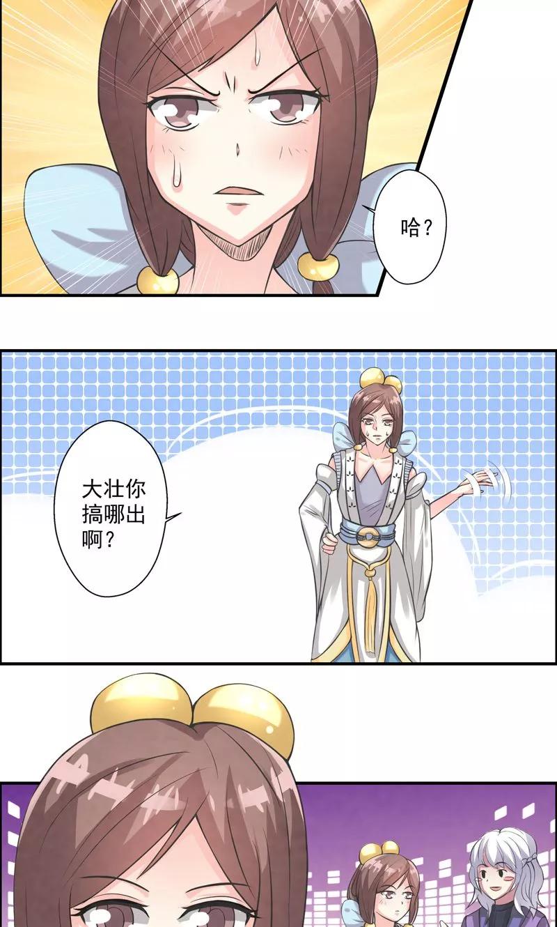 修仙奇葩录 第34话 第20页