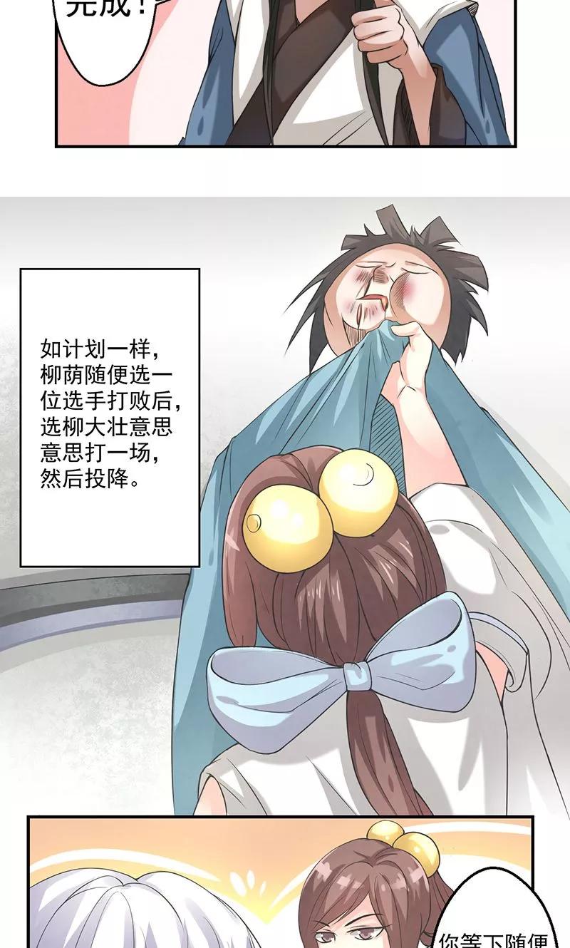 修仙奇葩录 第34话 第16页