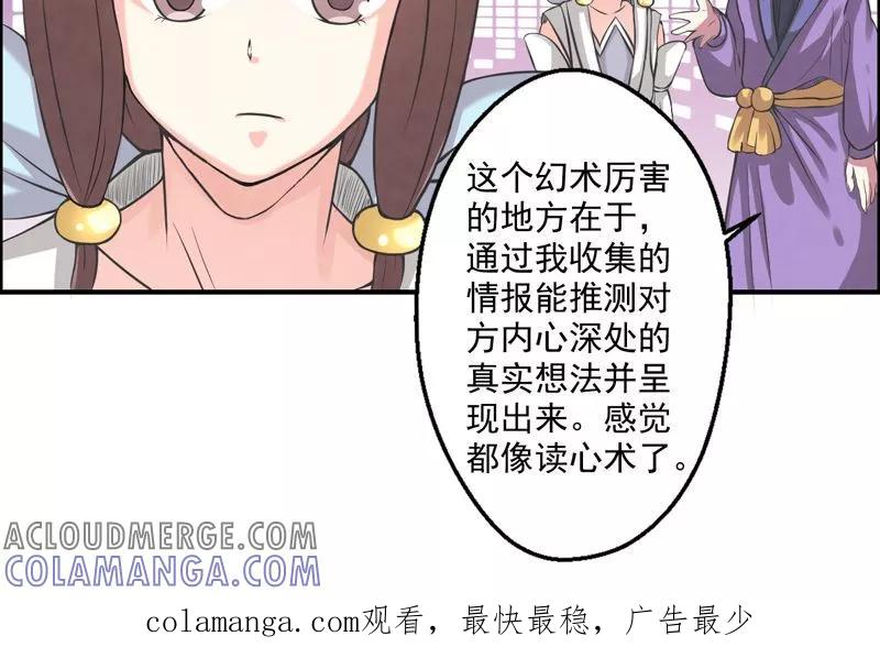修仙奇葩录 第34话 第21页