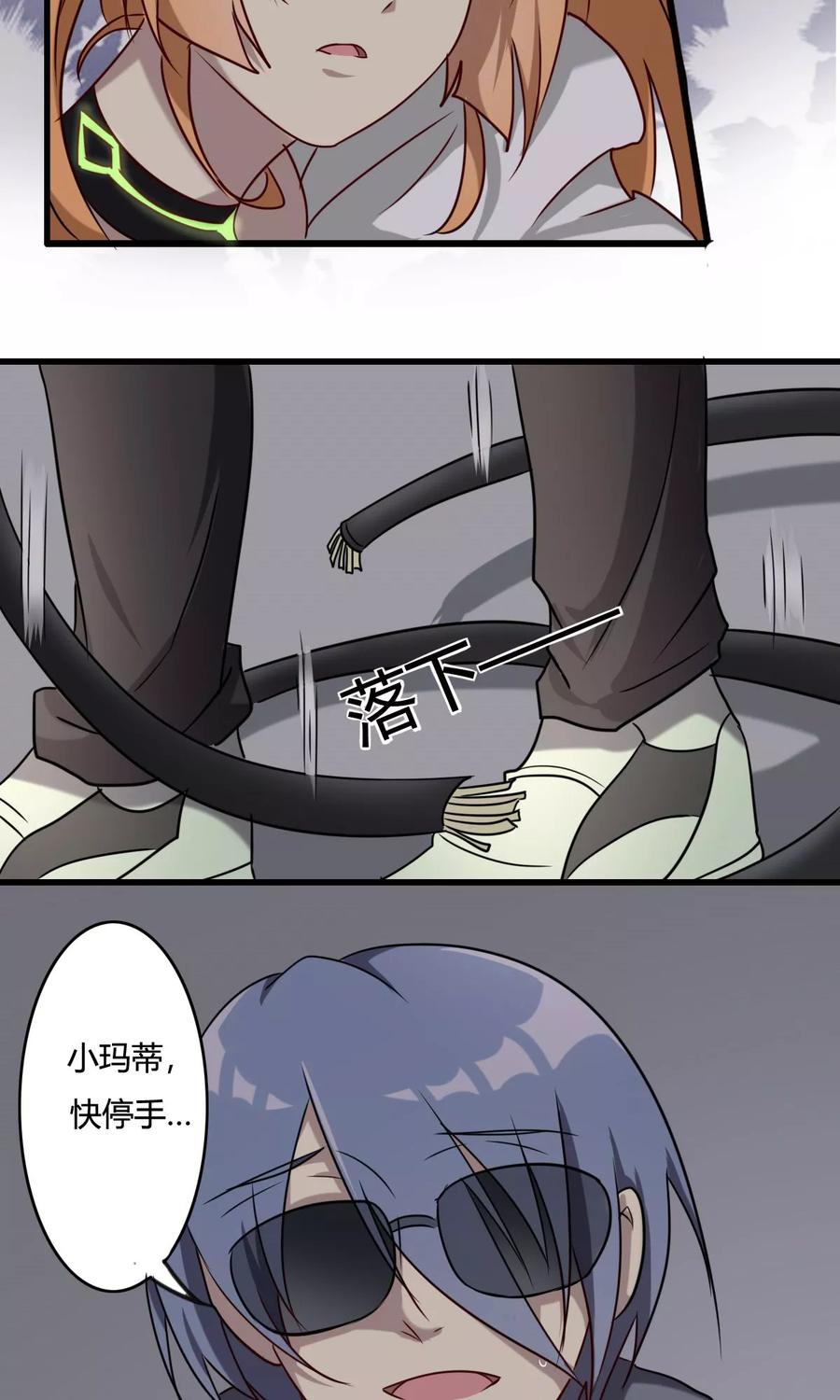 《驱魔辅导员》第34话 删除 第16页