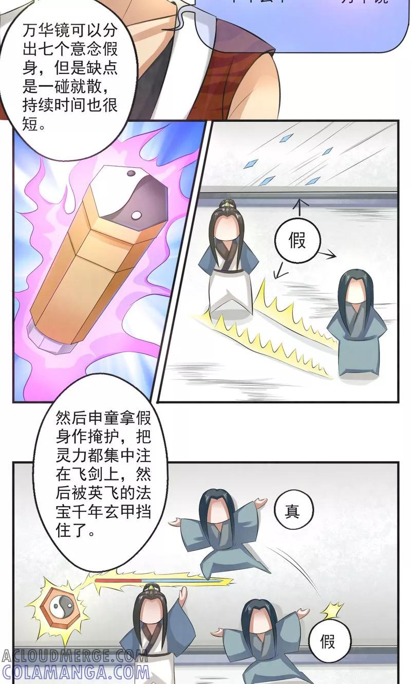 修仙奇葩录 第34话 第3页