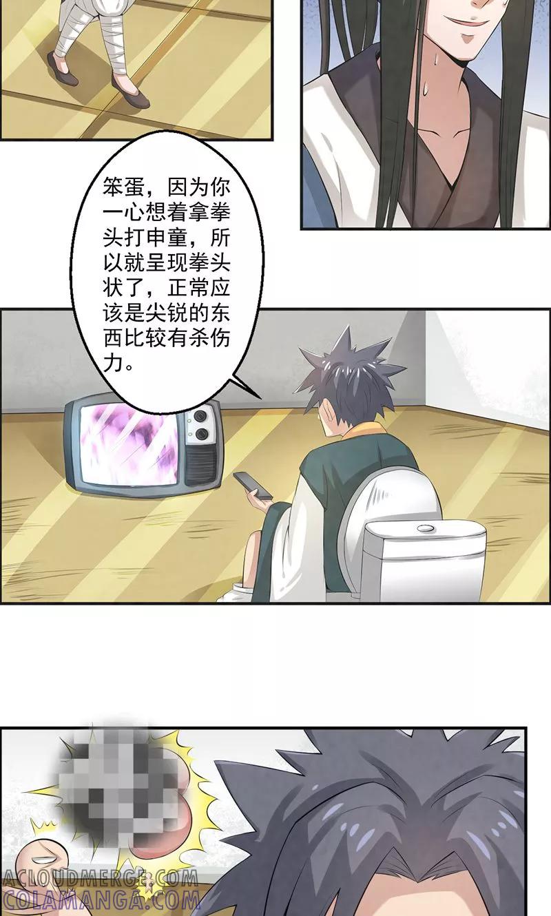 修仙奇葩录 第34话 第5页