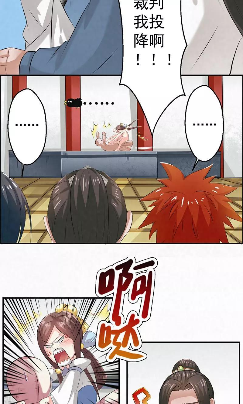 修仙奇葩录 第35话 第4页