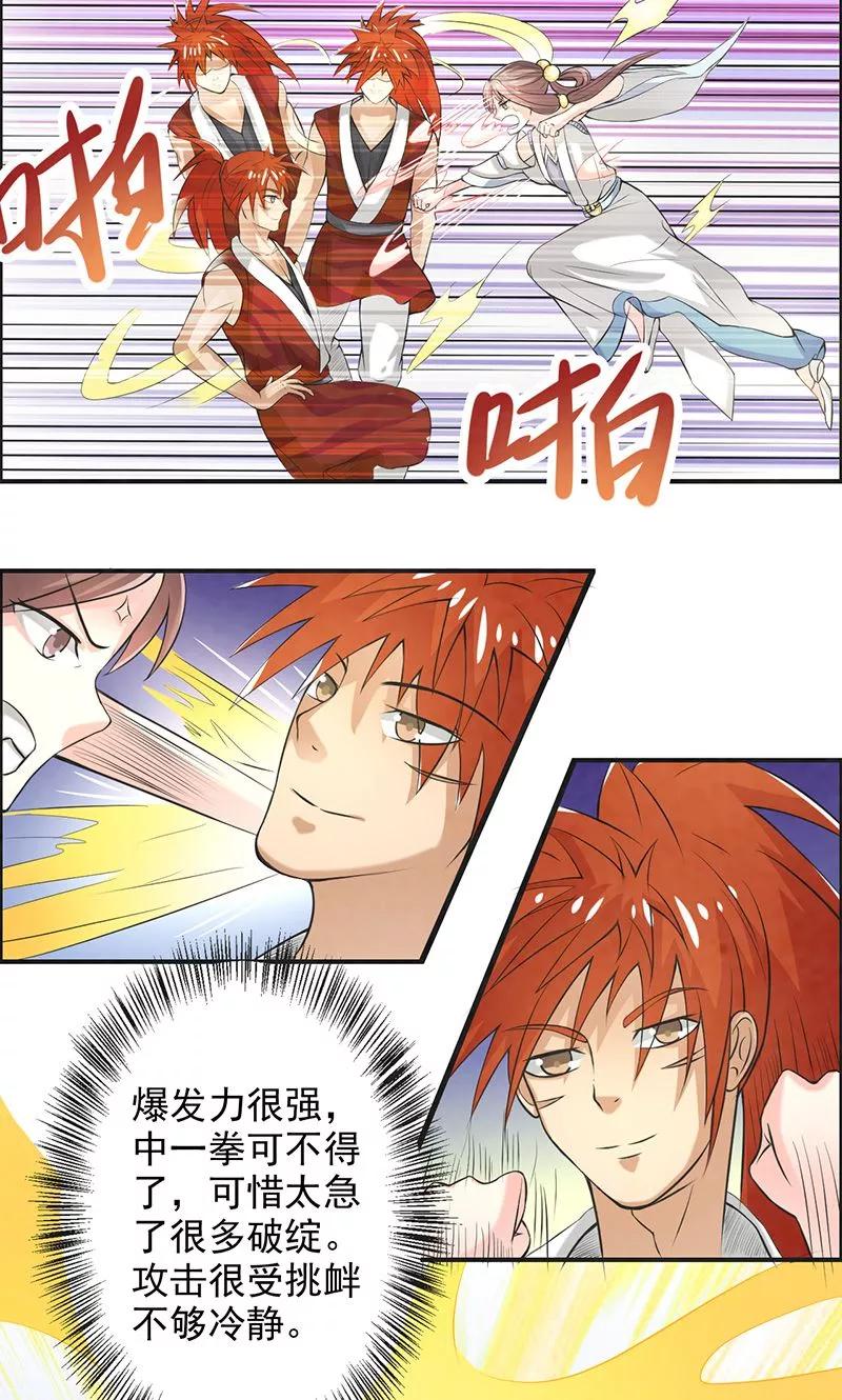 修仙奇葩录 第35话 第16页