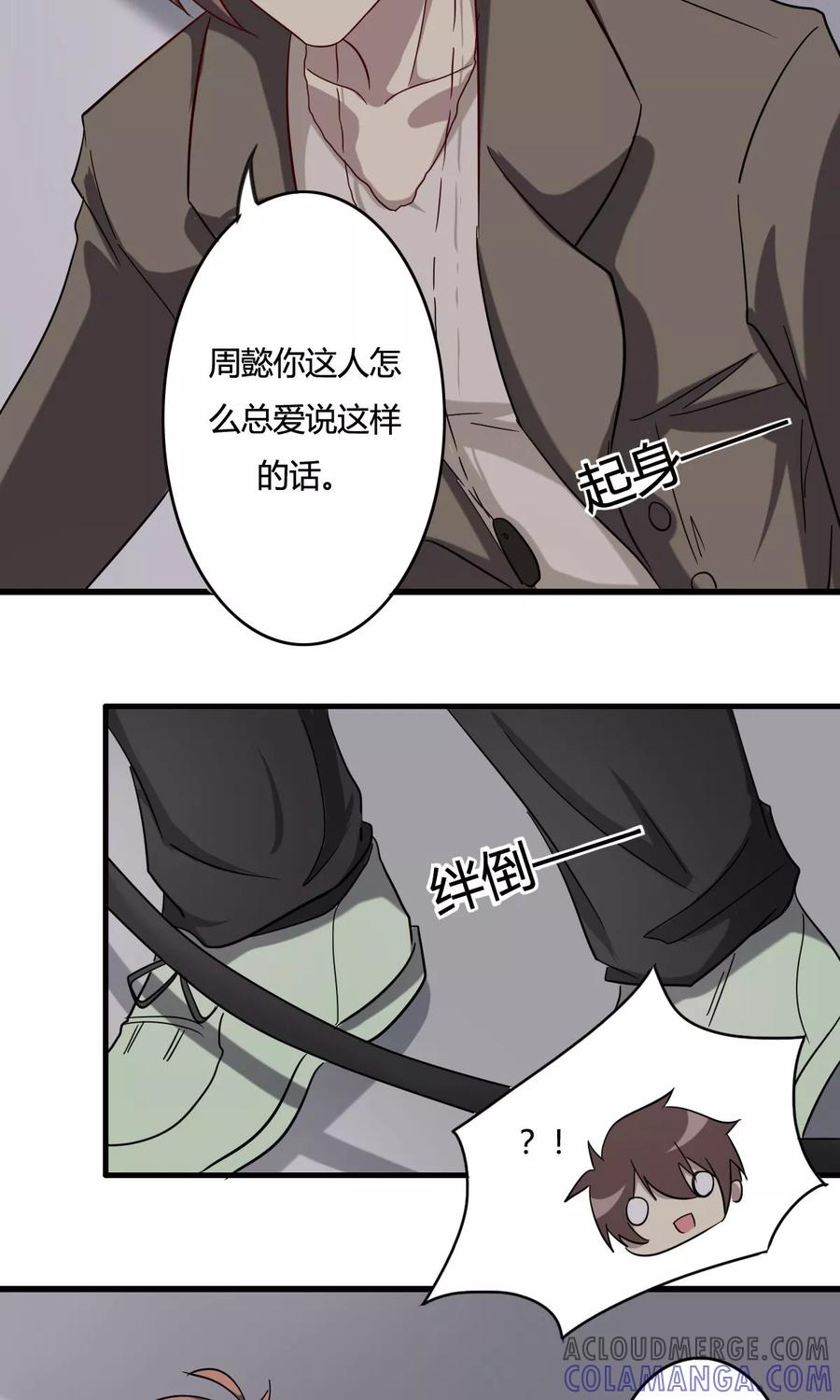 《驱魔辅导员》第35话 后备之驱 第9页