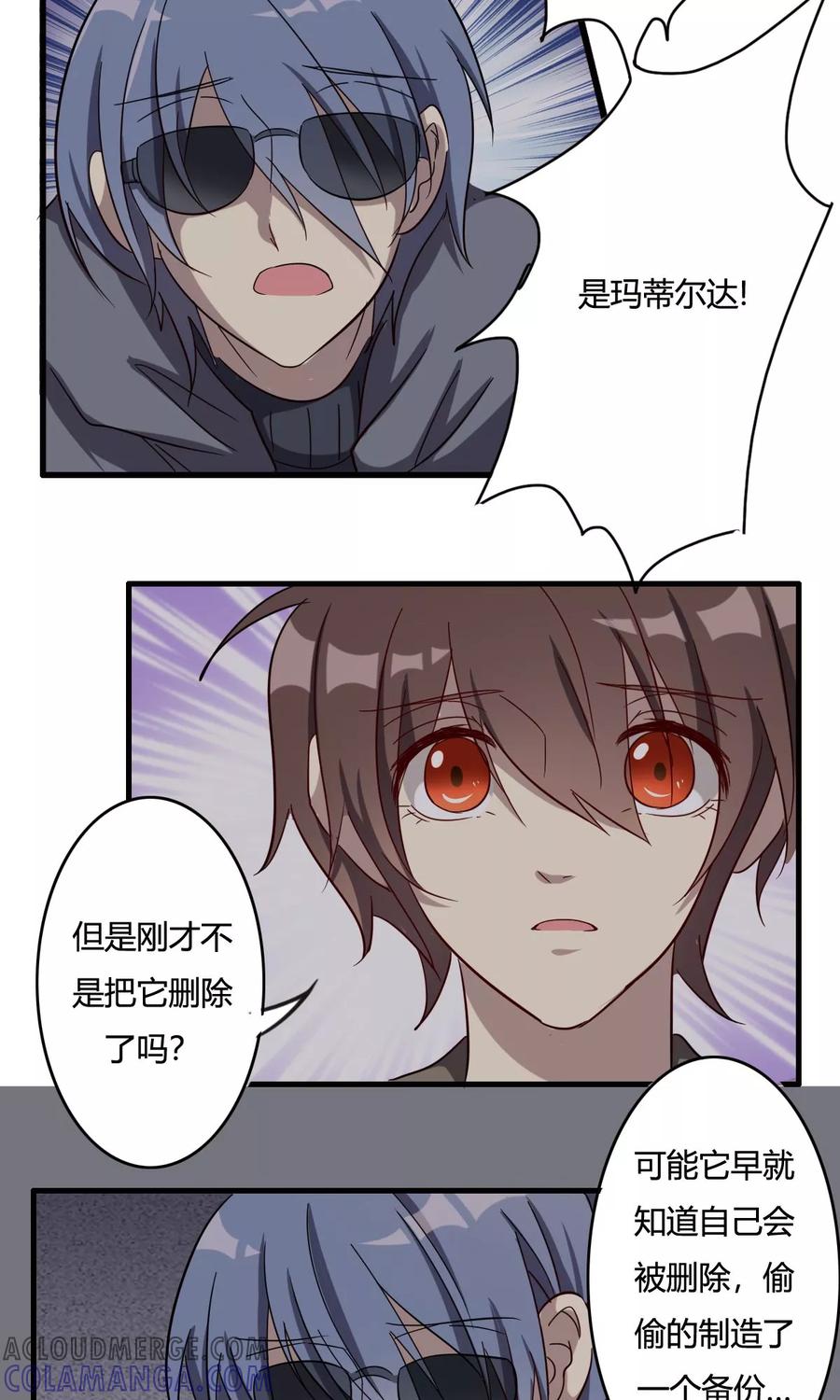 《驱魔辅导员》第35话 后备之驱 第15页