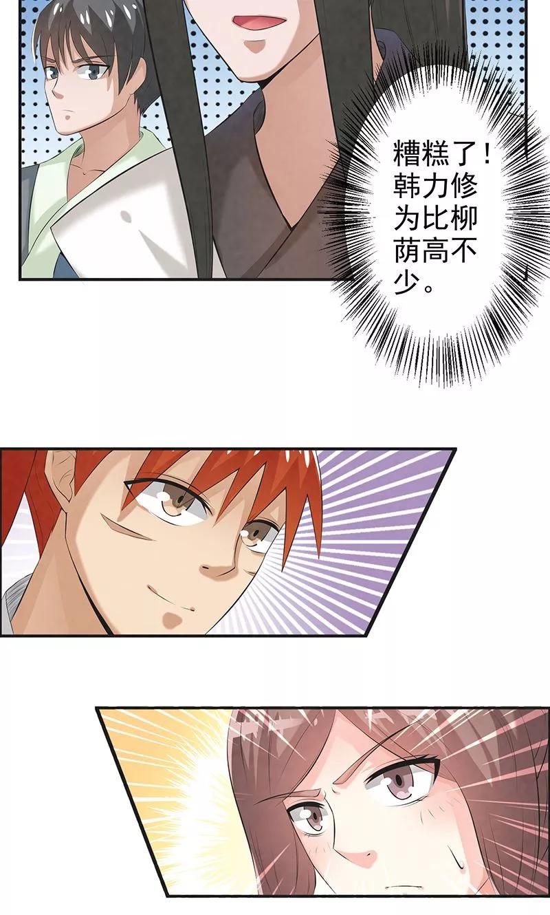 修仙奇葩录 第35话 第12页