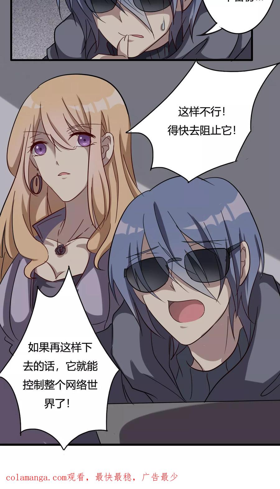 《驱魔辅导员》第35话 后备之驱 第16页