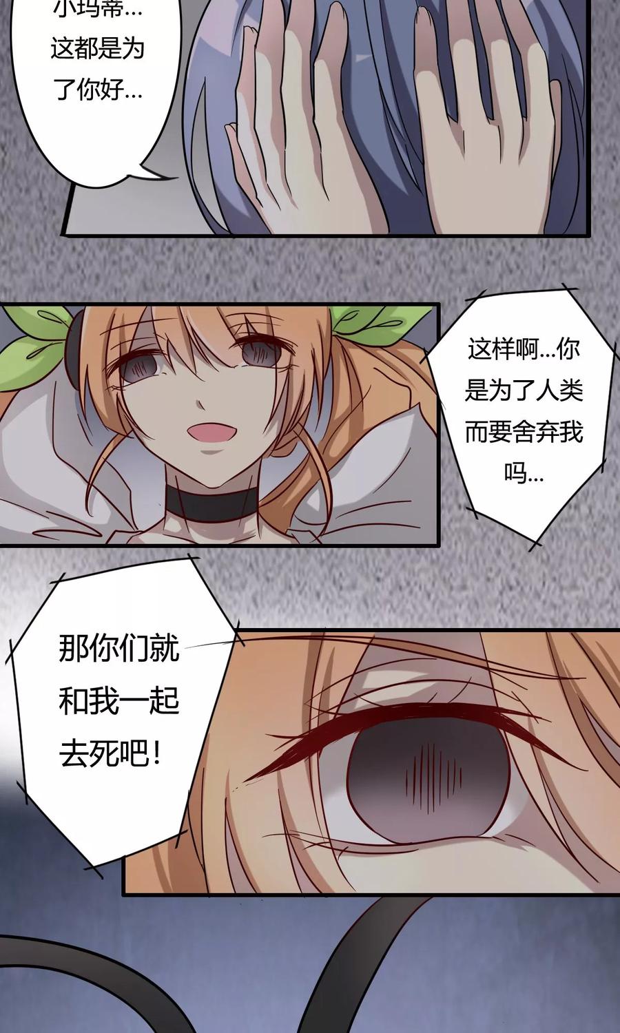 《驱魔辅导员》第35话 后备之驱 第2页