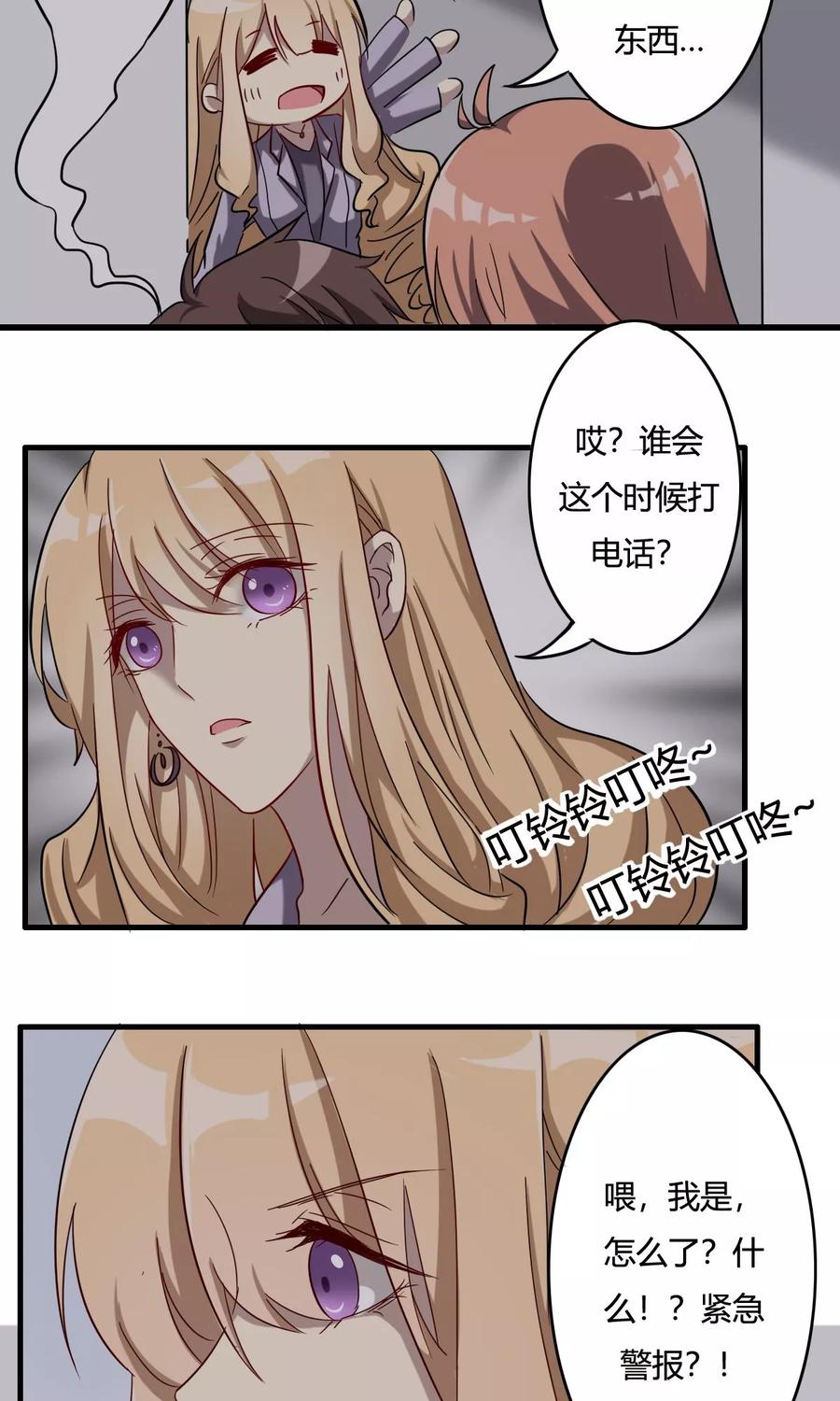 《驱魔辅导员》第35话 后备之驱 第12页