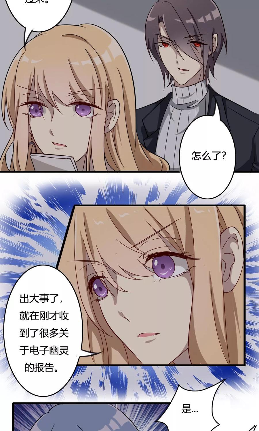 《驱魔辅导员》第35话 后备之驱 第14页