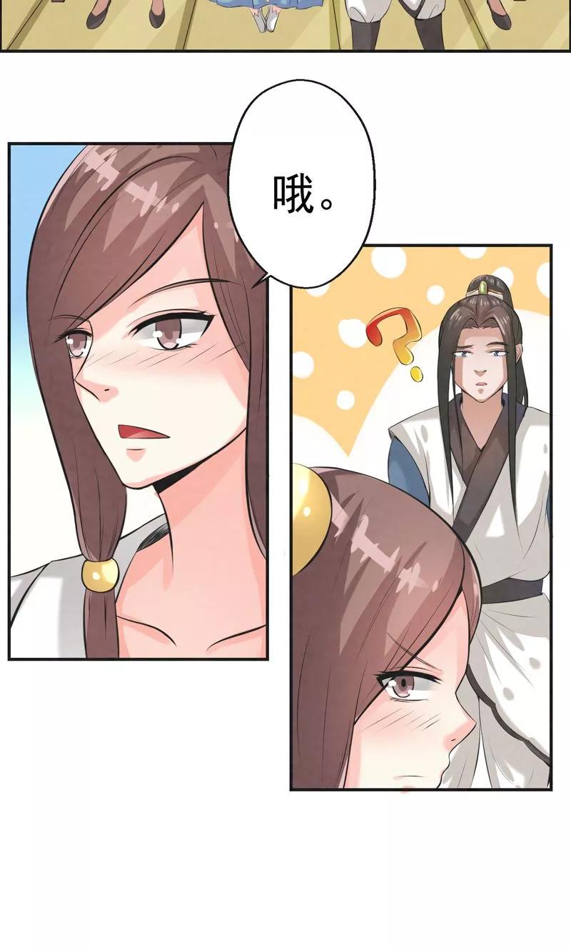 修仙奇葩录 第35话 第8页